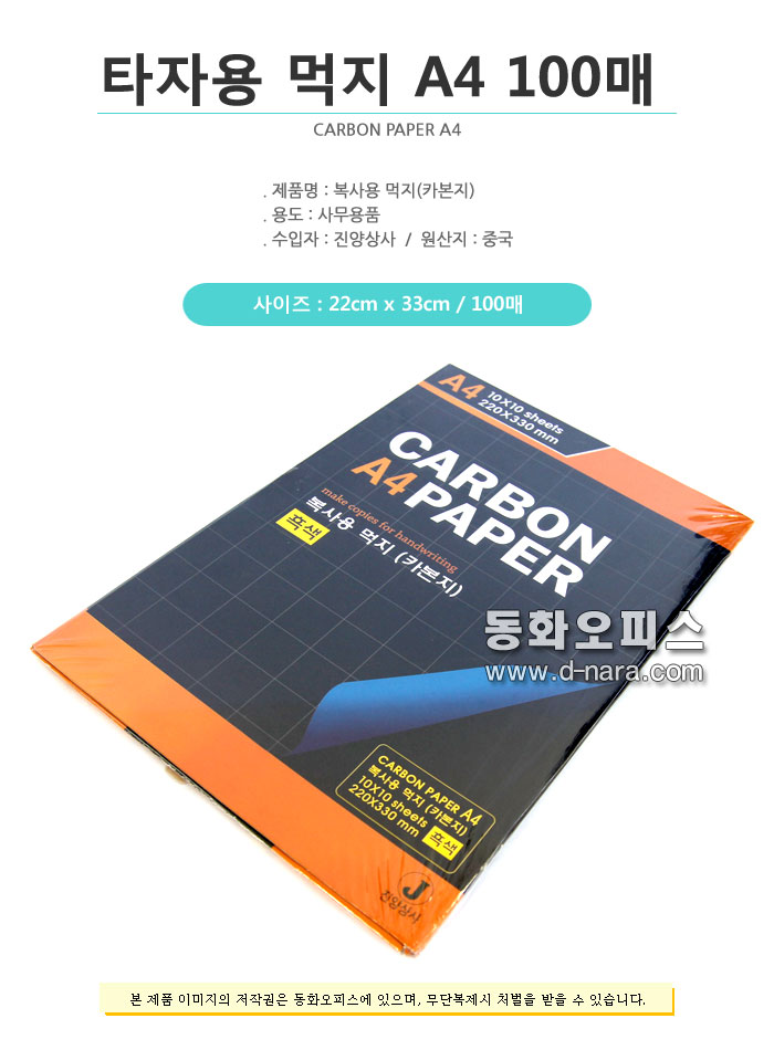 타자용 먹지 A4 100장 / 카본페이퍼 CARBON PAPER - 인터파크